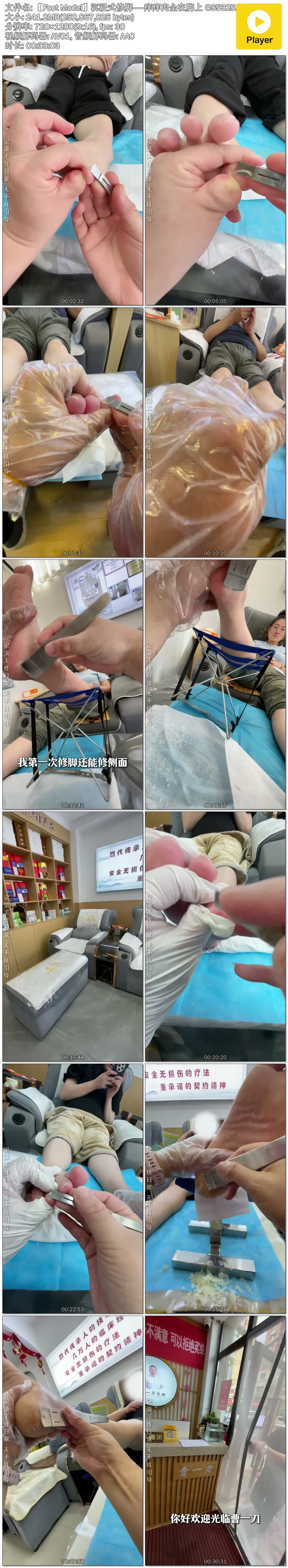 ��Foot Model������ʽ�޽š���������ȫ�ڽ��� @S5325.mp4.jpg
